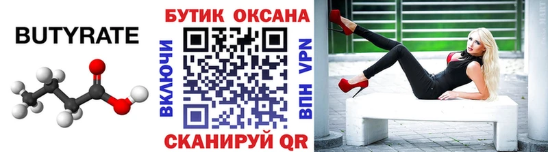БУТИРАТ 1.4BDO  Волжск 