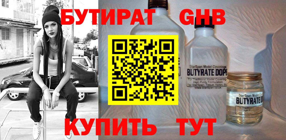 БУТИРАТ буратино  БУТИРАТ  Волжск  Вход с VPN 