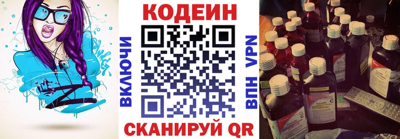 где найти наркотики Волжск Кодеиновый сироп Lean напиток Lean (лин)