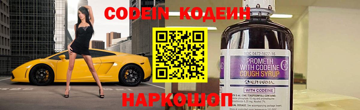 Волжск  Кодеин Purple Drank  Вход с VPN  Кодеин Purple Drank 