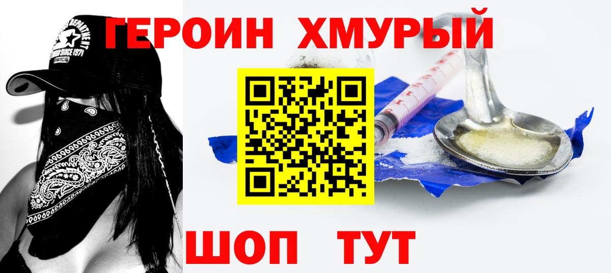 ГЕРОИН гречка  Вход с VPN  Волжск 