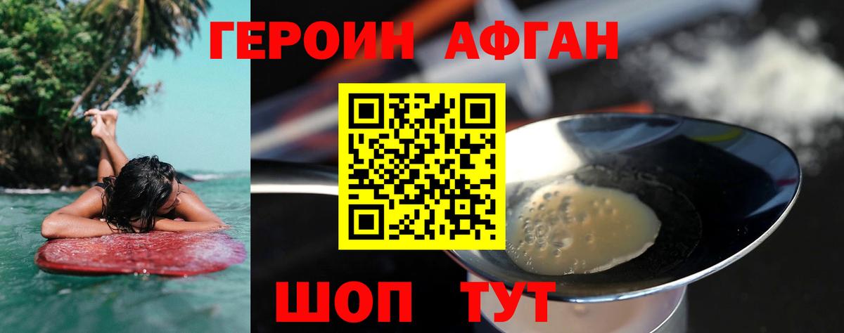 Героин белый Волжск