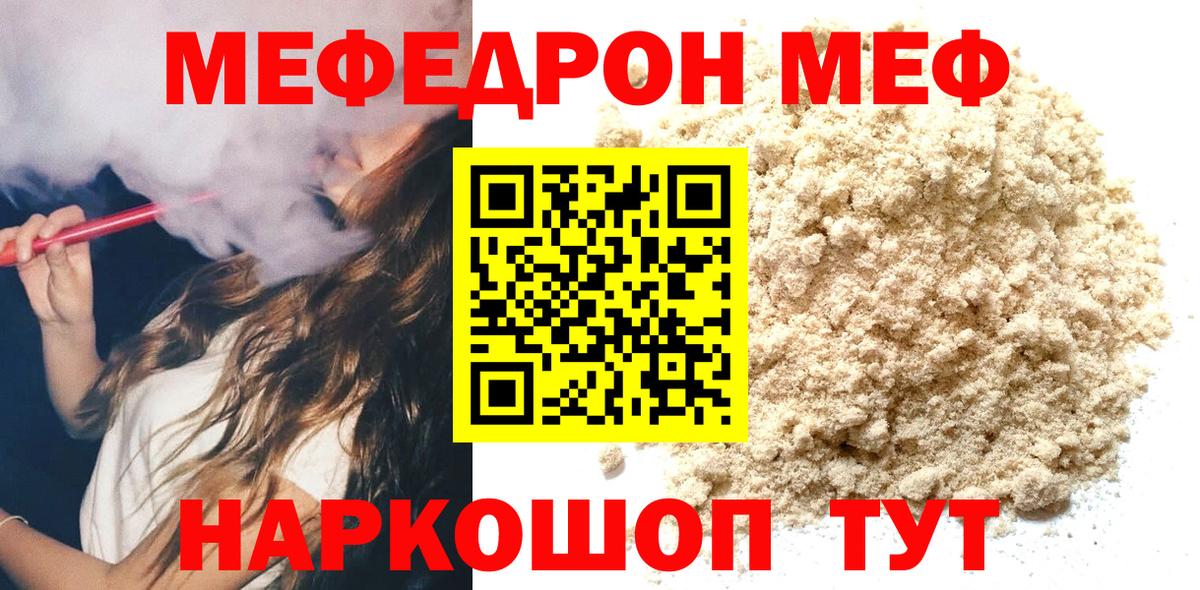 Мефедрон мука Волжск