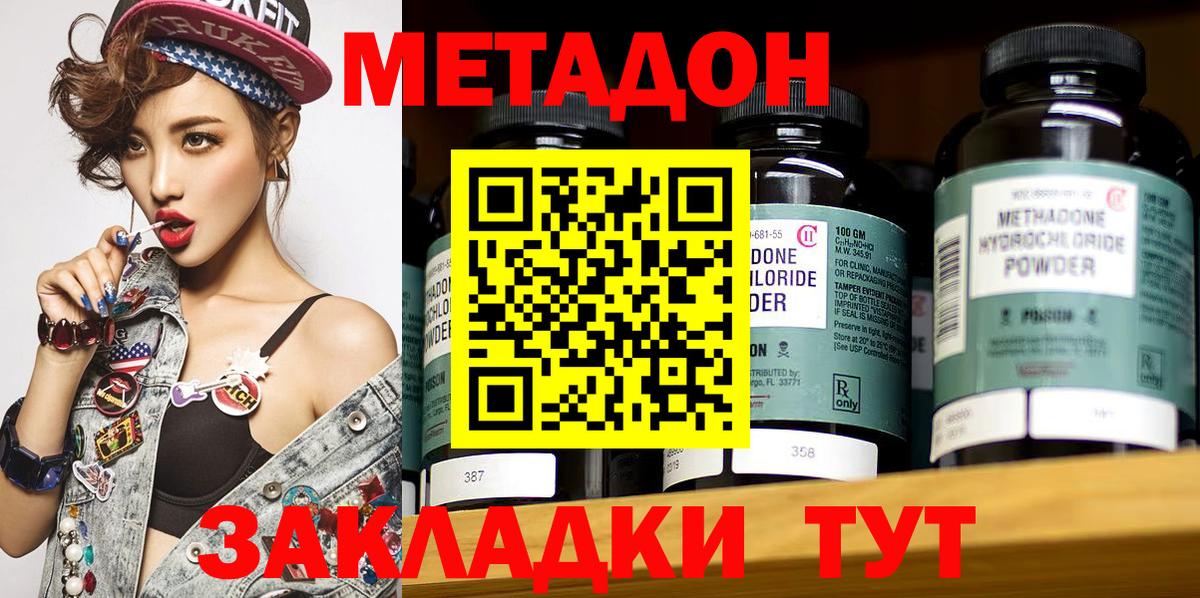 Метадон белоснежный Волжск