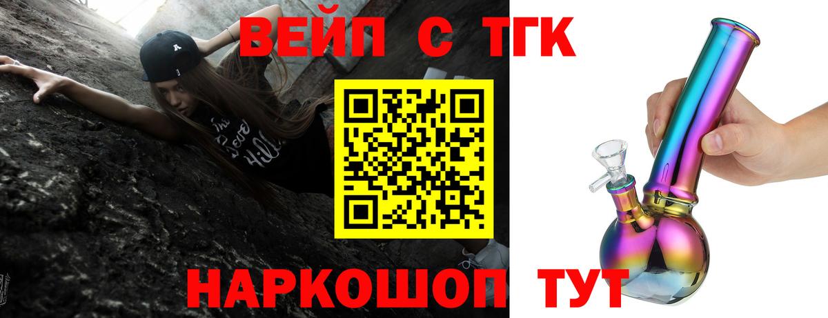 Дистиллят ТГК вейп с тгк Волжск